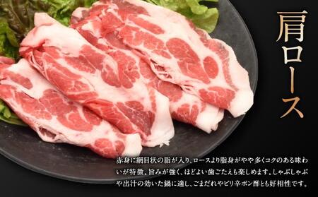 沖縄県産あぐー豚しゃぶしゃぶ 肩ロース 750g(250g×3)