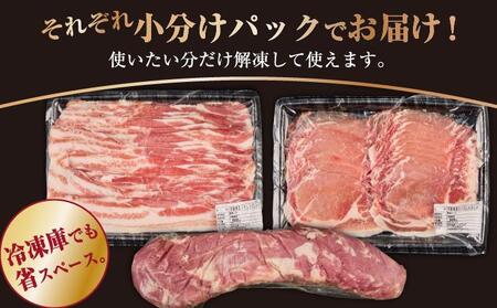 沖縄県産 豚ロース・バラ・ヒレ 3.8kg