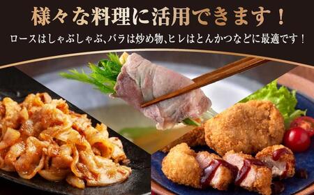 沖縄県産 豚ロース・バラ・ヒレ 3.8kg