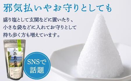 SNSで話題沸騰／“神の島の恵みから生まれた”久高島の塩（150g）×3 I 塩