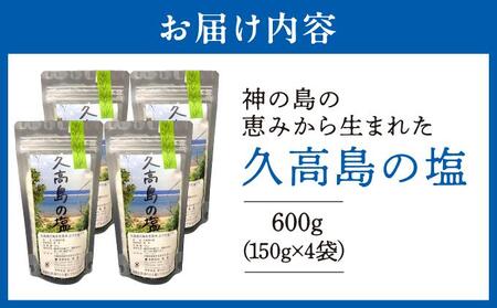 ＼SNSで話題沸騰／“神の島の恵みから生まれた”久高島の塩（150g）×4