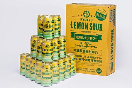 琉球レモンサワー 350ml 24缶セット【サワー お酒 酒 さけ 人気 おすすめ アルコール レモン レモンサワー】