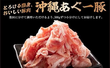 【ふるさと納税】沖縄あぐー豚 切り落とし 2.5kg