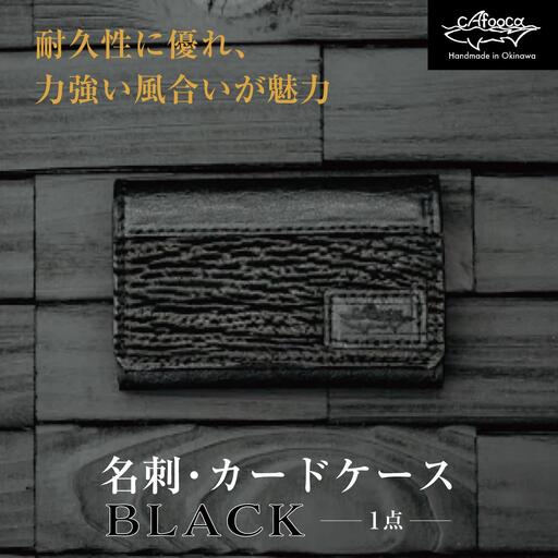 【cafooca /カフーカ】名刺・カードケース/BLACK   I  名刺入れ カードケース レザー BLACK RED 革小物 ビジネス ギフト  沖縄県 南城市