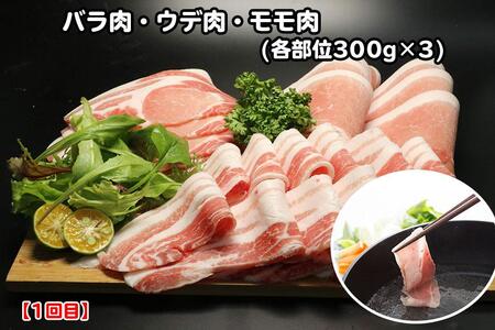 沖縄県産お肉の定期便（全3回）