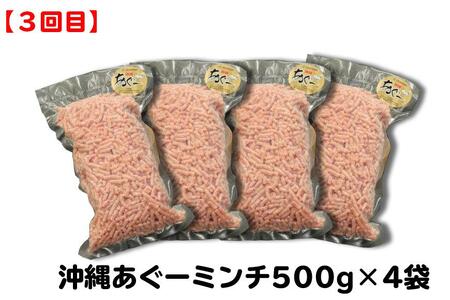 【ふるさと納税】沖縄県産お肉の定期便（全6回）