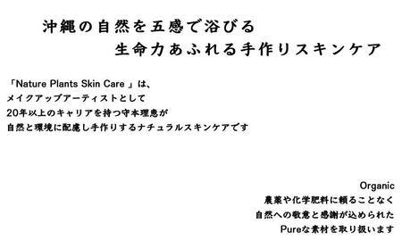 【Nature Plants Skin Care】冬の乾燥に！肌を育てるスペシャルスキンケアセット