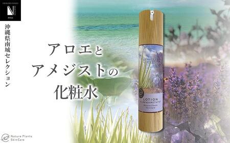 沖縄 販売 アロエ 化粧水