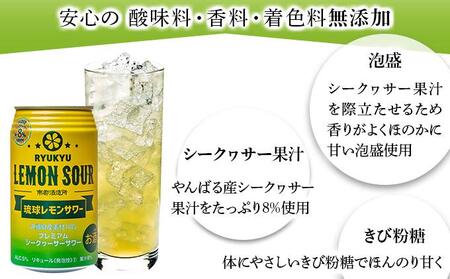 琉球レモンサワー350ml＆琉球ハブボール350ml 48缶セット