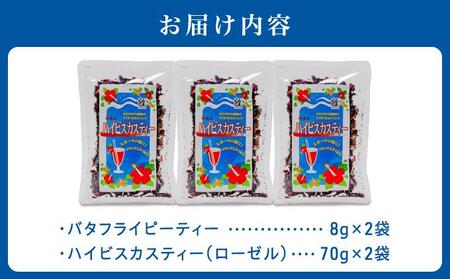 ハイビスカスティー70g 3袋セット