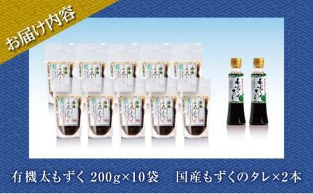 【有機JAS認定】奥武島産有機太もずく200g(10袋セット)