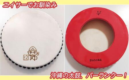 なんじぃパーランクー小（手持ち太鼓）直径１５ｃｍ | 沖縄県南城市