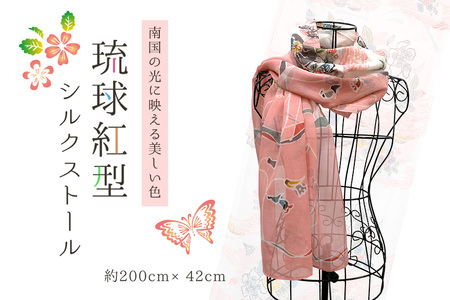 紅型染シルクストール【沖縄伝統工芸品】 | 沖縄県国頭村 | ふるさと