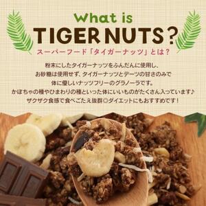 タイガーナッツ グラノーラ(カカオ＆バナナ) 5袋【1579208】