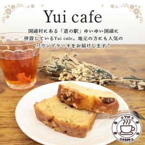 Yui cafeオリジナル パウンドケーキ2種(フルーツバナナ1個・からぎ茶1個)【配送不可地域:離島】【1588095】