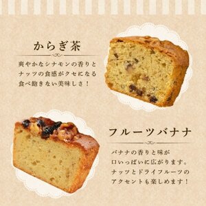 Yui cafeオリジナル パウンドケーキ2種(フルーツバナナ1個・からぎ茶1個)【配送不可地域:離島】【1588095】