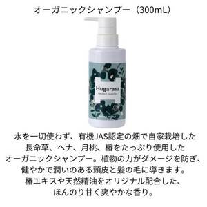 【オーガニック】NOU.KOU Hugarasa(ノウコウ フガラサ) シャンプー 300ml×1本【1615184】