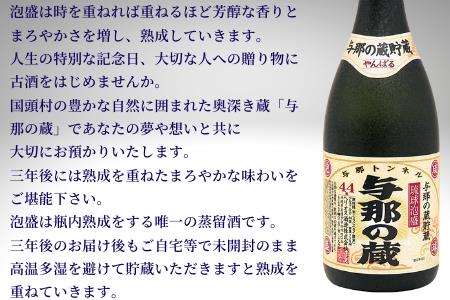 与那の蔵 44度720ml 【三年お預かり】 | 沖縄県国頭村 | ふるさと納税