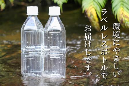 【3ヶ月定期便】国頭村のおいしい水　ラベルレスボトル 500ml　24本