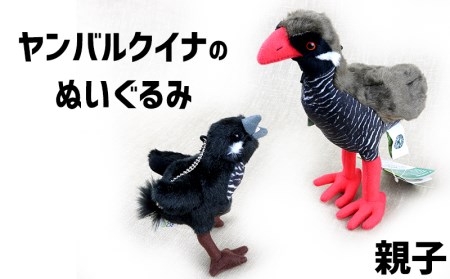 ヤンバルクイナのぬいぐるみ(親子)