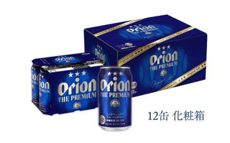 沖縄県産品【オリオンビール】オリオン ザ・プレミアム（350ml×12缶入）ギフトボックス