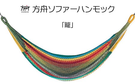 方舟ソファーハンモック【各種】 沖縄 おきなわ 大宜味村 いぎみ てぃぐま キャンプ アウトドア 自然 いす ハンモック 手作り 職人 ゆらゆら 編み物 アート インドア やんばる 家具 インテリア 椅子