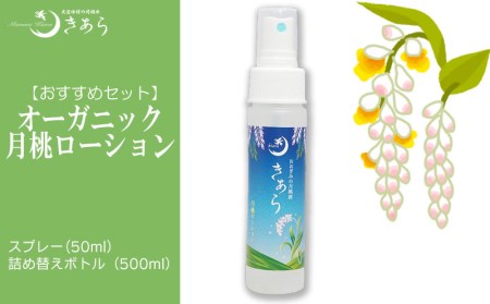 おすすめセット 丸海きあら月桃ローション スプレー ボトルセット 沖縄県大宜味村 ふるさと納税サイト ふるなび