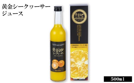 沖縄の贅沢ジュース 8本セット（マンゴー・青切シークヮサー・黄金