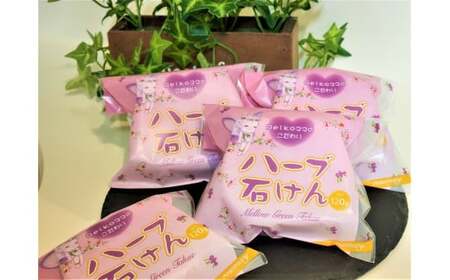 Reikoママのこだわり ハーブ石けん120ｇ×7個