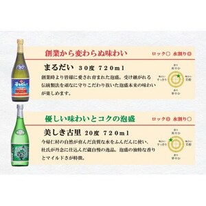 琉球泡盛 今帰仁の銘酒 飲み比べ6本セット【1628499】