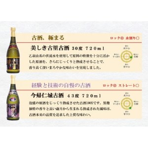 琉球泡盛 今帰仁の銘酒 飲み比べ6本セット【1341743】