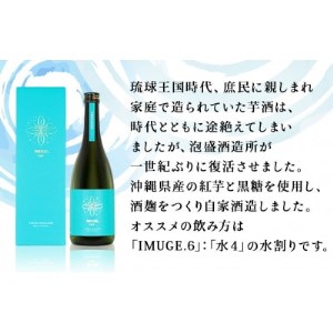 芋酒　今帰仁IMUGE.(イムゲー)720ml 3本セット【1356501】