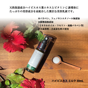 ハイビスカス スキンケア3点セット【1425268】