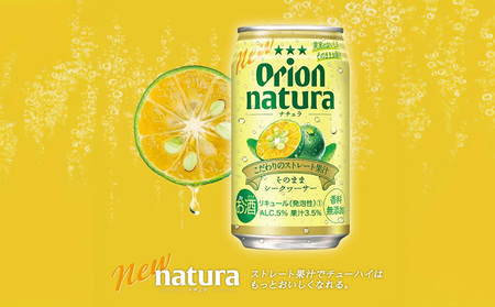 ＜natura－ナチュラ－＞そのままシークヮーサー 350ml 24缶入 オリオン 酎ハイ チューハイ お酒 アルコール おきなわ 沖縄 本部町 シークァーサー おすすめ おススメ 果物 果実 フルーツ 贈答 ギフト プレゼント 父の日 誕生日 贈り物