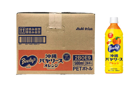 沖縄バヤリース　オレンジ　PET500ml×24本入り 沖縄 バヤリーズ オレンジ おれんじ 飲料 ペットボトル 500 500ml×24本 ソフトドリンク 果実飲料 フルーツ おきなわ じゅーす ジュース 1ケース ケース のみもの 飲み物 さわやか 果汁入り飲料