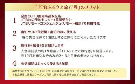 【本部町】JTBふるさと旅行券（900,000円分）有効期間5年 | 予約 宿泊 観光 体験 温泉 ホテル 旅館 チケット 子供 子連れ カップル 家族 店頭 電話 沖縄 沖縄