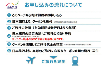 【ふるさと】沖縄県恩納村 地域限定旅行クーポン 30,000円分 日本旅行 