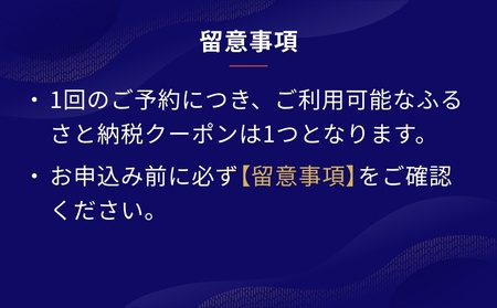 宿泊予約サイトRelux 旅行クーポン「ジ・アッタテラス クラブタワーズ」専用クーポン(6万円相当) 