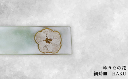 【つづるガラスアート】ゆうなの花－HAKU－「3点セット」 