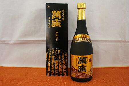 酒 泡盛 琉球泡盛「萬座」10年古酒 40度（ 720ml × 1本
