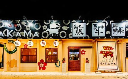琉球焼肉NAKAMA　極上部位使用「NAKAMA特選コース」2名様お食事券 
