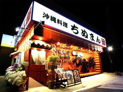 沖縄料理ちぬまん 恩納村4店舗で使える10,000円お食事券