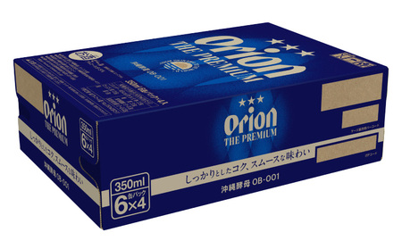 【オリオンビール】オリオン ザ・プレミアム＜350ml×24缶＞計8400ml プレミア 屋外 沖縄県民 okinawa orion 味わい コク 自然 お酒 大麦 キャンプ料理 家のみ 調理 乾杯 クラフトビール 奇跡 成分 国産 ギフト 送料無料