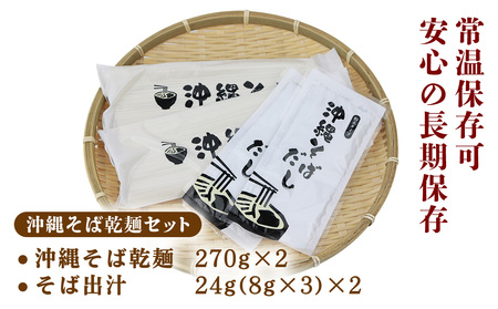 沖縄そば 出汁付（乾麺）6人前 沖縄そば