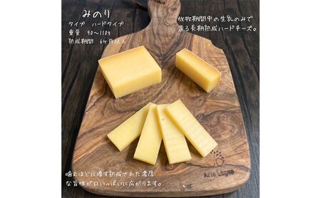北海道産 牧場 自家製 ハードタイプ チーズ みのり と こしょう 100g×各3個