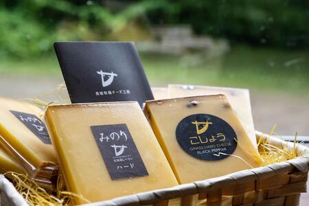 【Japan Cheese Awards 2024金賞受賞】長坂牧場チーズ工房 　長期熟成ハードチーズ２種詰め合わせ　 みのり と こしょう 100g×各2個【チーズケーキ チーズケーキ チーズケーキ チーズケーキ チーズケーキ チーズケーキ】