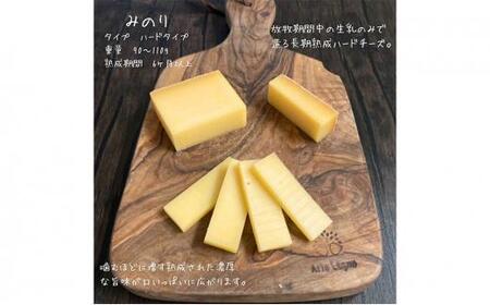 【Japan Cheese Awards 2024金賞受賞】長坂牧場チーズ工房 　長期熟成ハードチーズ２種詰め合わせ　 みのり と こしょう 100g×各2個【チーズケーキ チーズケーキ チーズケーキ チーズケーキ チーズケーキ チーズケーキ】