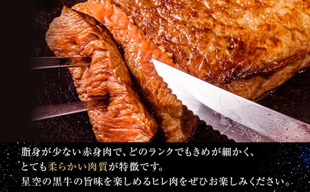 【先行予約/2026年1月以降発送】北海道産 星空の黒牛 ヒレステーキ 200g×1枚　| ヒレステーキ