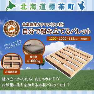 「自分で組み立てるパレット」1200×1000×115(mm)片面使用型 | パレット