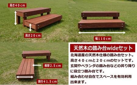 天然木の踏み台「nukumori」wideセット【配送不可：沖縄・離島】　|  踏み台